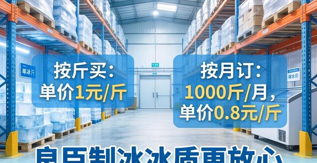 南昌制冰厂怎么选 良臣制冰冰质更放心